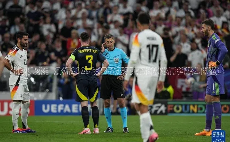 谈球吧体育平台百度 H5预见未来：分析2023年运动赛事可能的发展趋势与挑战