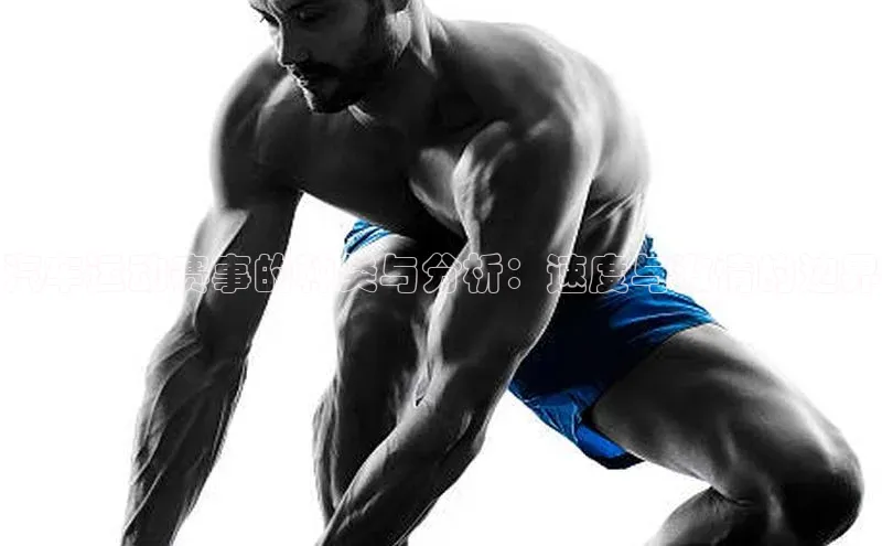 谈球吧登录百度智能门户汽车运动赛事的种类与分析：速度与激情的边界