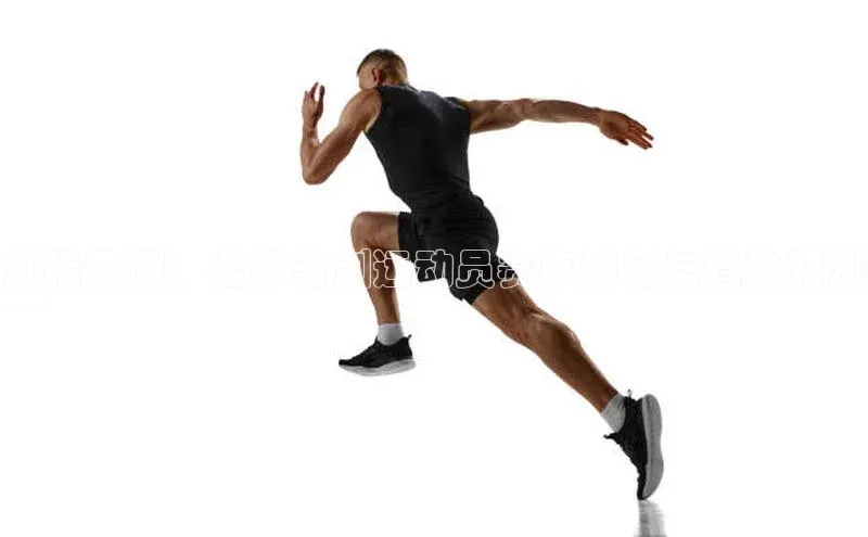 剑指荣耀：全球击剑运动员赛事排名与趋势预测