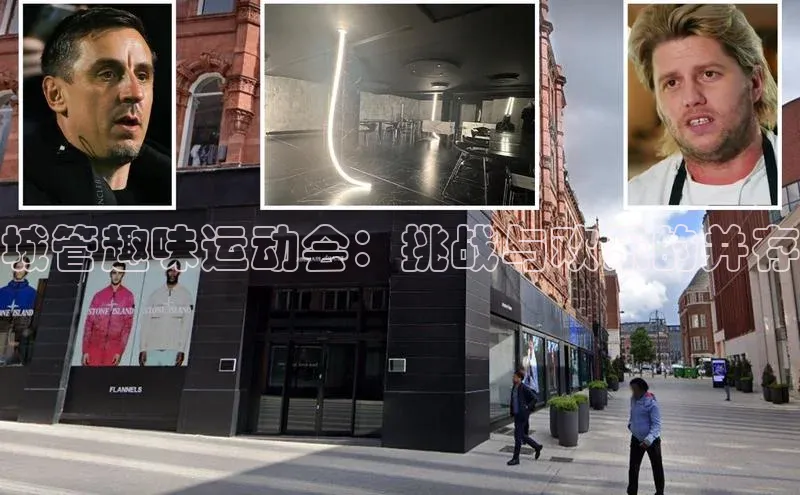 城管趣味运动会：挑战与欢乐的并存