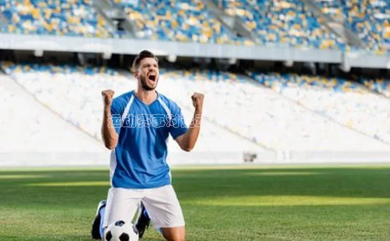 提升竞技表现：运动赛事对运动员和团队的显著优势与影响