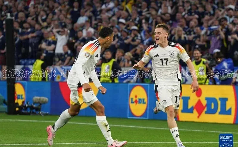 捕捉精彩瞬间：如何利用运动赛事照片参与摄影比赛或展示作品