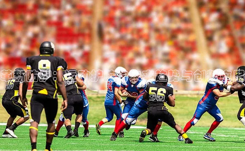 革新防护：运动护腕的未来趋势与创新应用