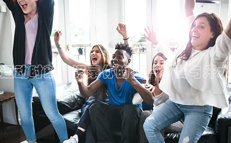 运动时刻：记录你的每一步伐与汗水