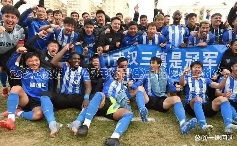 逐梦武汉：2023年体育盛事的风采与挑战