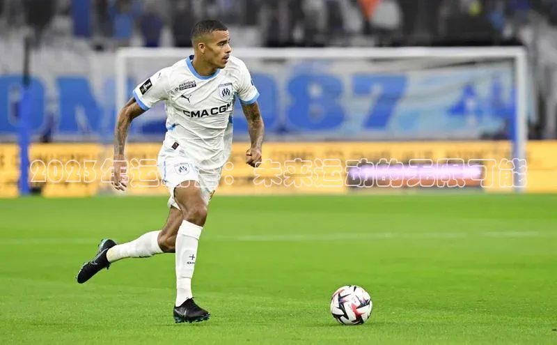 2023年运动会：未来运动的无限可能