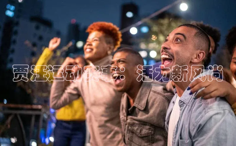 谈球吧app官方入口网站